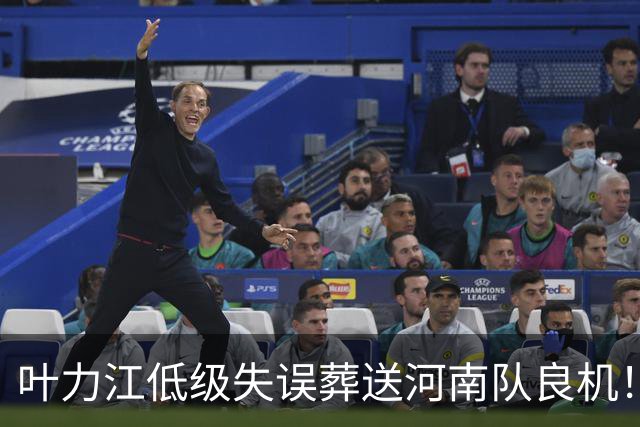 叶力江低级失误葬送河南队良机！曾入选国足，如今饱受争议